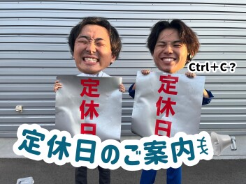 定休日のお知らせ